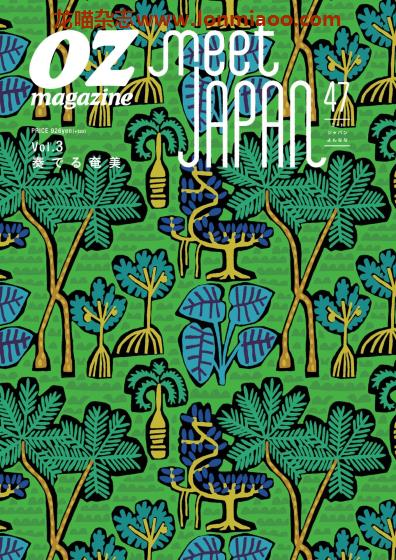 [日本版]OZmagazine别册 Meet Japan47 vol.3奄美 旅游美食PDF电子杂志